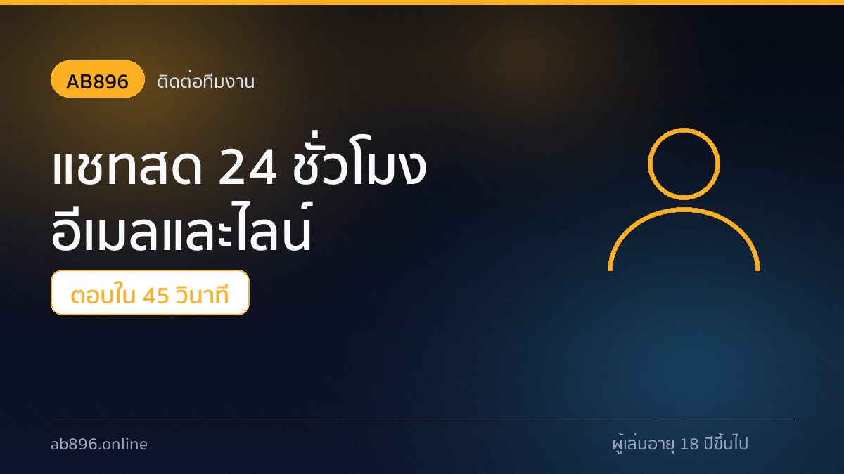 ขั้นตอนยืนยันตัวตนและแก้ปัญหาล็อกอินของบัญชี AB896
