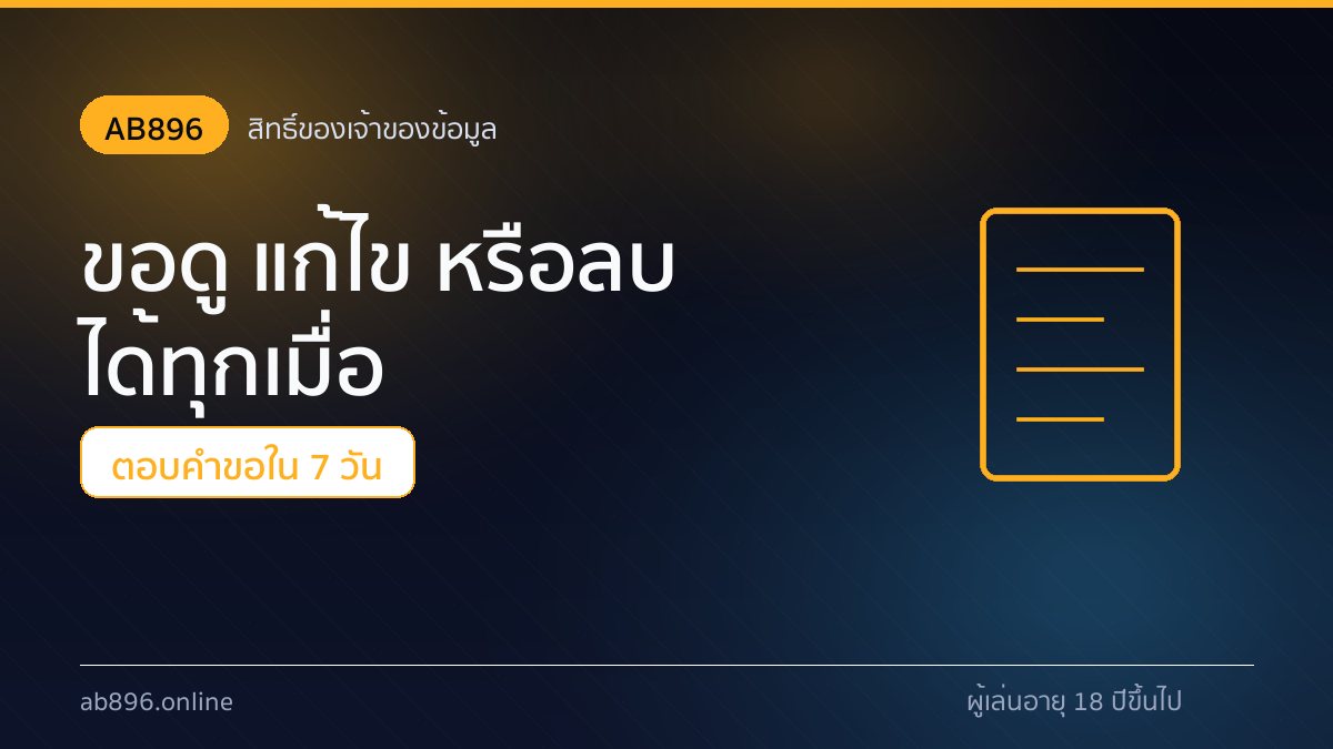 หน้าตั้งค่าคุกกี้ 3 ชนิดของเว็บ AB896 พร้อมสวิตช์เปิดปิด