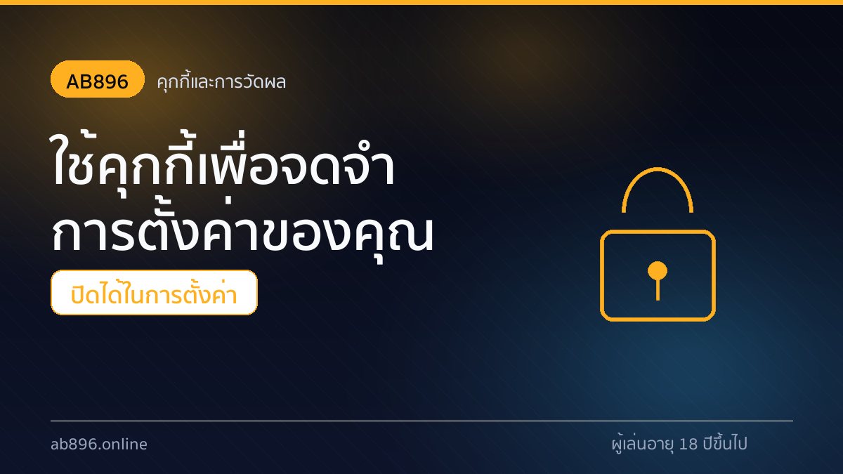 แผนผังการเข้ารหัส 256 บิต และการแยกฐานข้อมูลของระบบ AB896